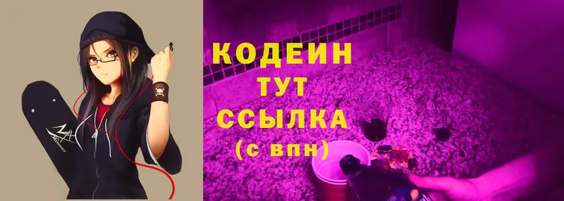 shop официальный сайт  где найти   Западная Двина  Кодеиновый сироп Lean Purple Drank 